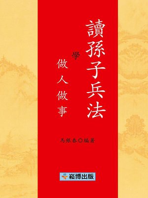 cover image of 讀孫子兵法學做人做事
